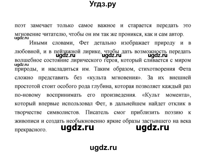 ГДЗ (Решебник к учебнику 2021) по литературе 10 класс Лебедев Ю.В. / часть 1 (страница) / 337(продолжение 14)