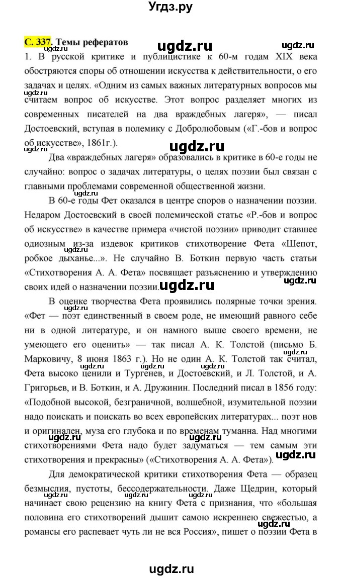 ГДЗ (Решебник к учебнику 2021) по литературе 10 класс Лебедев Ю.В. / часть 1 (страница) / 337(продолжение 15)