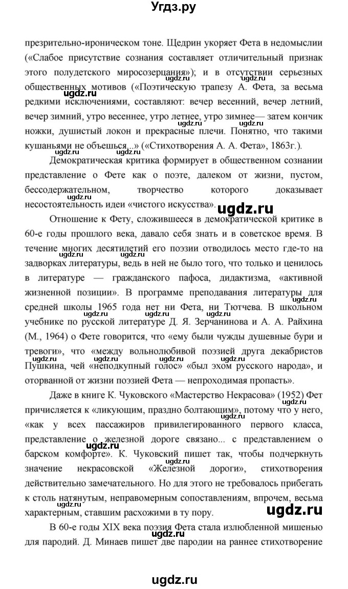 ГДЗ (Решебник к учебнику 2021) по литературе 10 класс Лебедев Ю.В. / часть 1 (страница) / 337(продолжение 16)