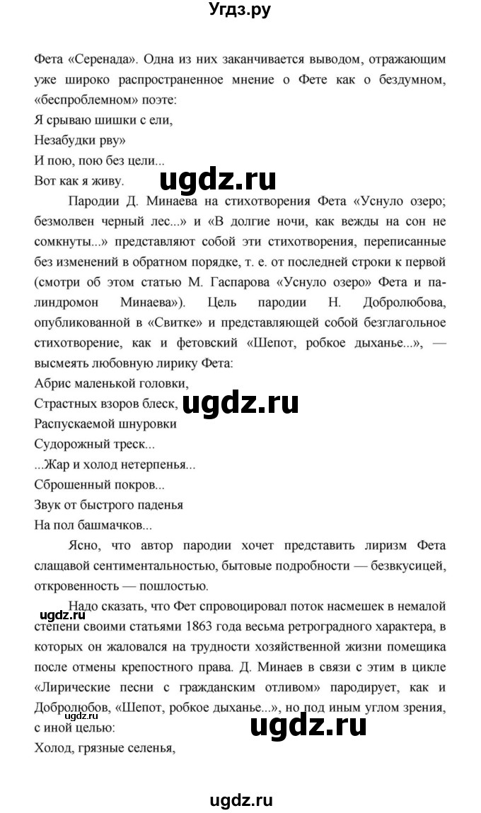 ГДЗ (Решебник к учебнику 2021) по литературе 10 класс Лебедев Ю.В. / часть 1 (страница) / 337(продолжение 17)