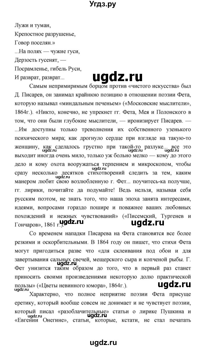 ГДЗ (Решебник к учебнику 2021) по литературе 10 класс Лебедев Ю.В. / часть 1 (страница) / 337(продолжение 18)