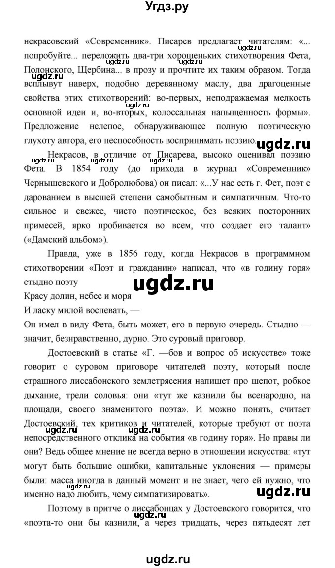 ГДЗ (Решебник к учебнику 2021) по литературе 10 класс Лебедев Ю.В. / часть 1 (страница) / 337(продолжение 19)