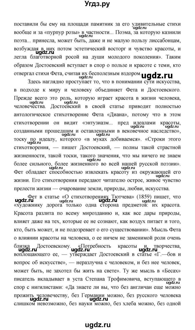 ГДЗ (Решебник к учебнику 2021) по литературе 10 класс Лебедев Ю.В. / часть 1 (страница) / 337(продолжение 20)