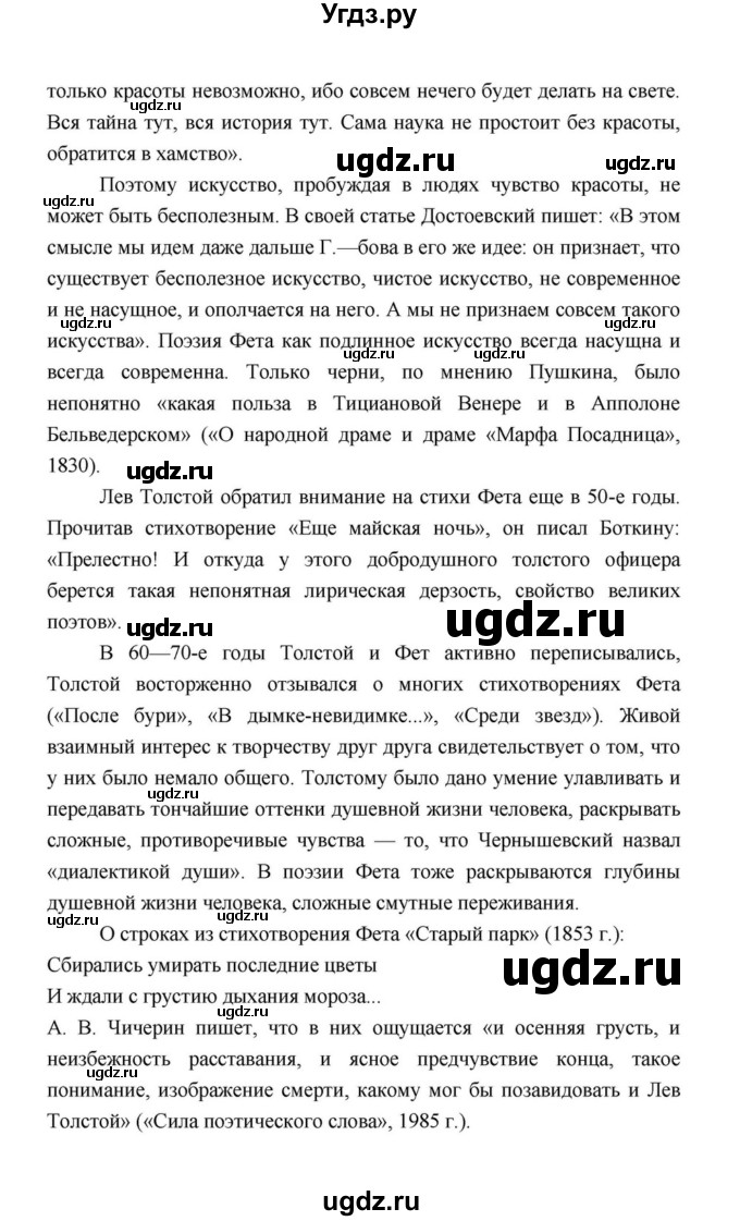 ГДЗ (Решебник к учебнику 2021) по литературе 10 класс Лебедев Ю.В. / часть 1 (страница) / 337(продолжение 21)
