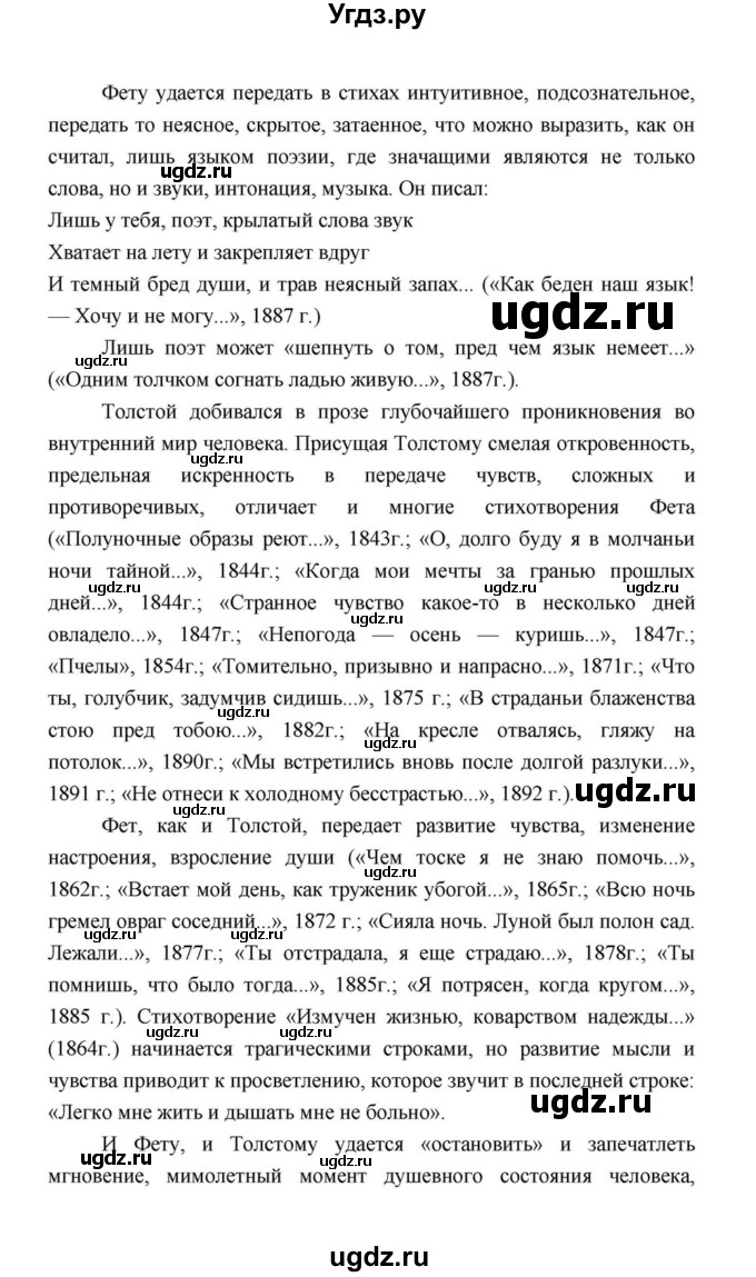ГДЗ (Решебник к учебнику 2021) по литературе 10 класс Лебедев Ю.В. / часть 1 (страница) / 337(продолжение 22)