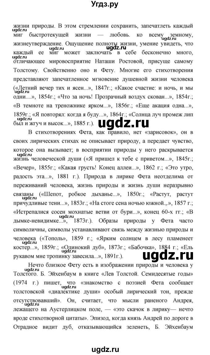 ГДЗ (Решебник к учебнику 2021) по литературе 10 класс Лебедев Ю.В. / часть 1 (страница) / 337(продолжение 23)