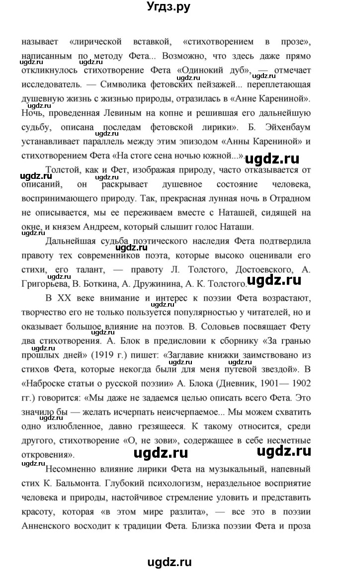 ГДЗ (Решебник к учебнику 2021) по литературе 10 класс Лебедев Ю.В. / часть 1 (страница) / 337(продолжение 24)