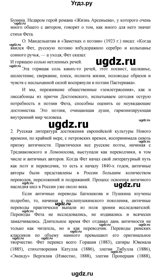 ГДЗ (Решебник к учебнику 2021) по литературе 10 класс Лебедев Ю.В. / часть 1 (страница) / 337(продолжение 25)
