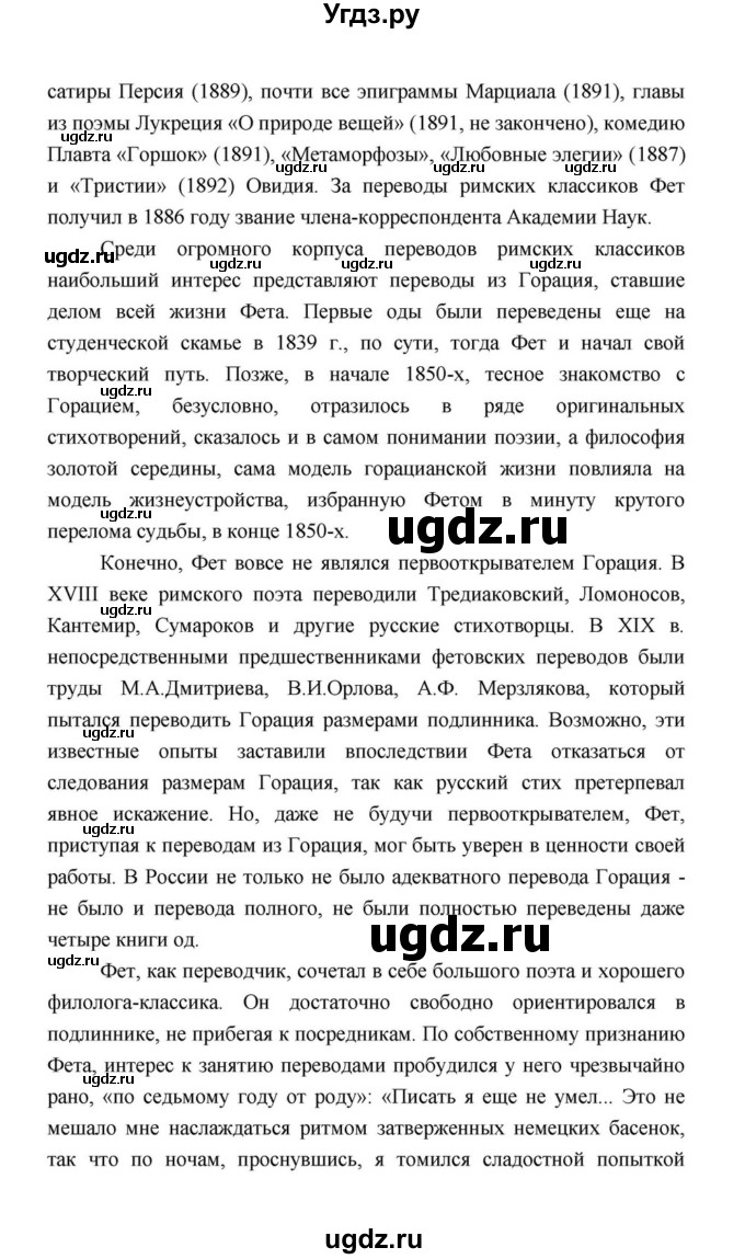 ГДЗ (Решебник к учебнику 2021) по литературе 10 класс Лебедев Ю.В. / часть 1 (страница) / 337(продолжение 26)