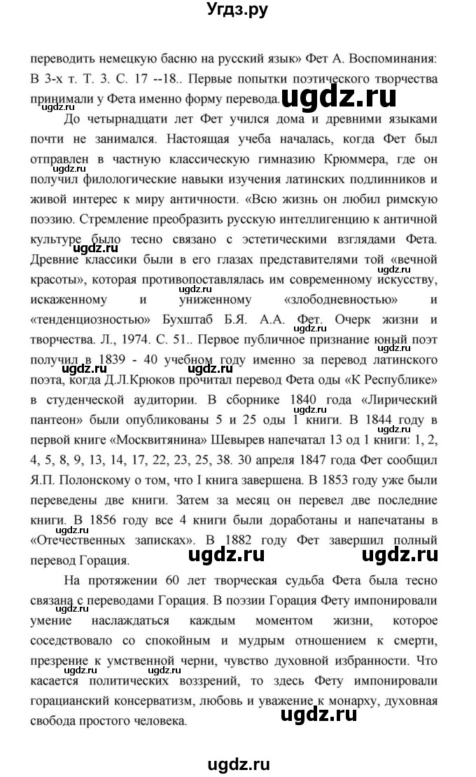 ГДЗ (Решебник к учебнику 2021) по литературе 10 класс Лебедев Ю.В. / часть 1 (страница) / 337(продолжение 27)