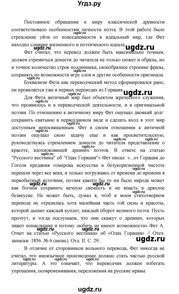 ГДЗ (Решебник к учебнику 2021) по литературе 10 класс Лебедев Ю.В. / часть 1 (страница) / 337(продолжение 28)