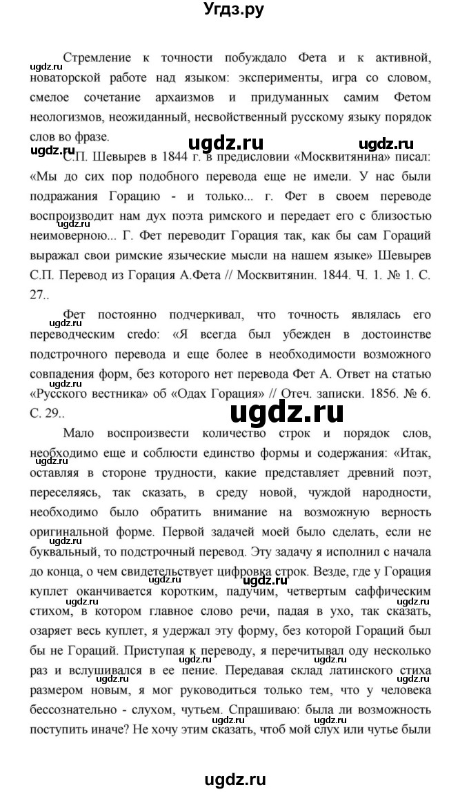 ГДЗ (Решебник к учебнику 2021) по литературе 10 класс Лебедев Ю.В. / часть 1 (страница) / 337(продолжение 29)