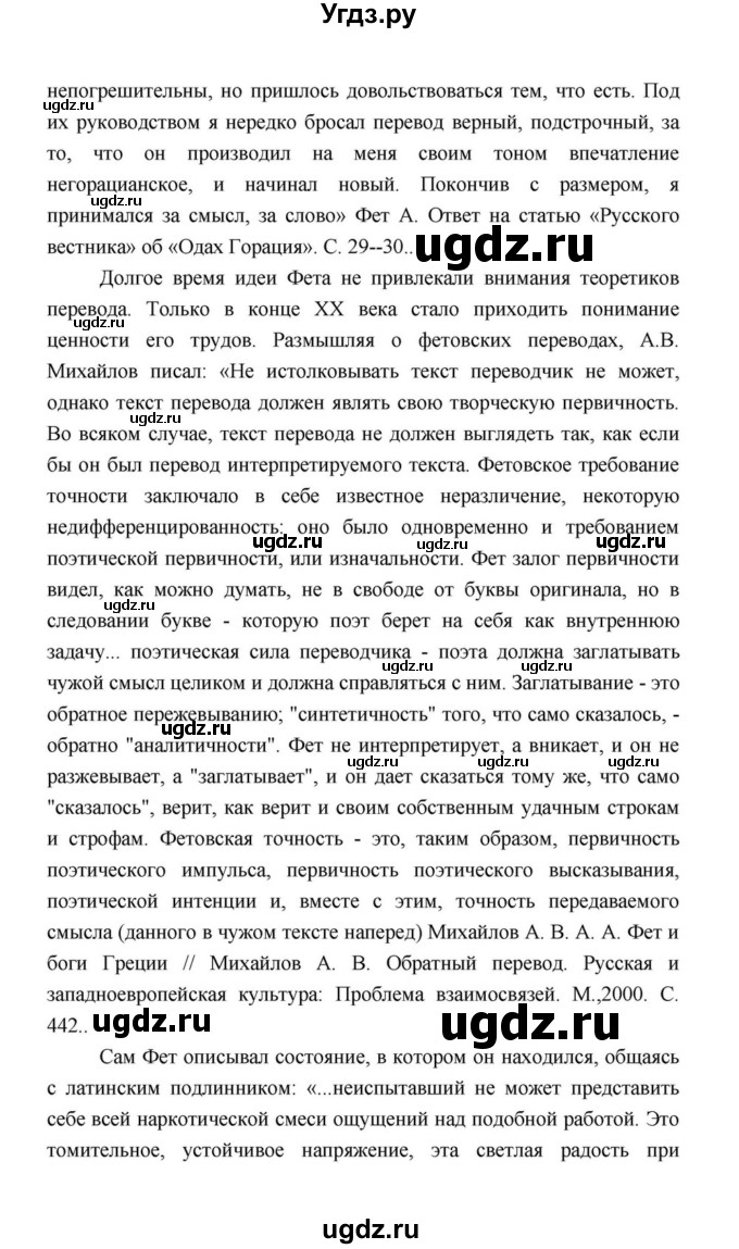 ГДЗ (Решебник к учебнику 2021) по литературе 10 класс Лебедев Ю.В. / часть 1 (страница) / 337(продолжение 30)