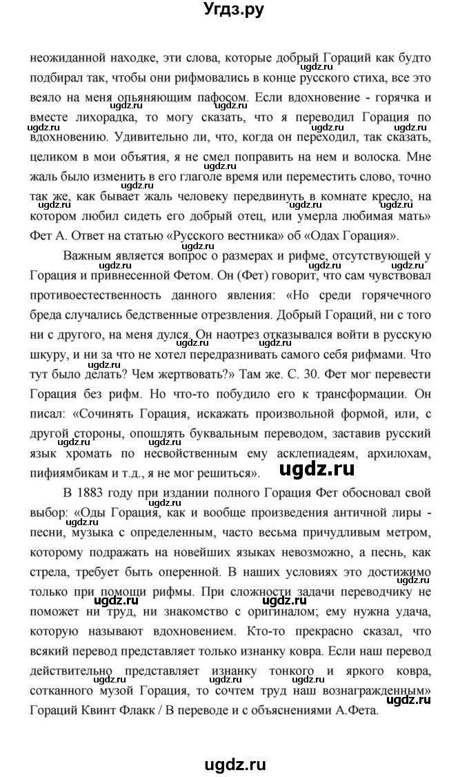 ГДЗ (Решебник к учебнику 2021) по литературе 10 класс Лебедев Ю.В. / часть 1 (страница) / 337(продолжение 31)