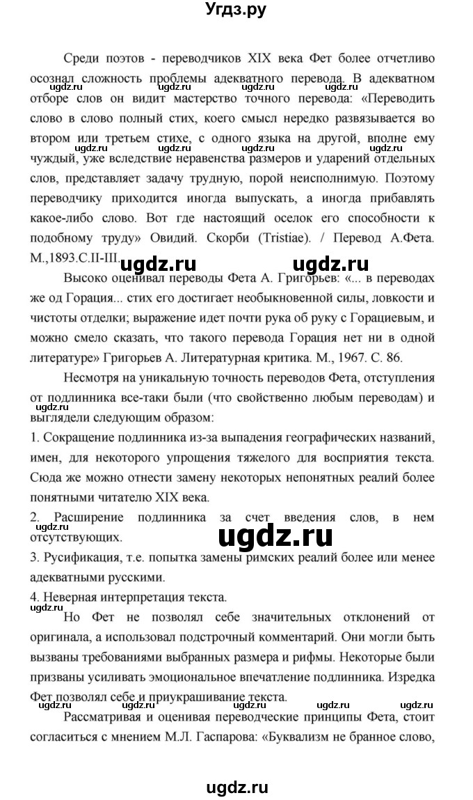 ГДЗ (Решебник к учебнику 2021) по литературе 10 класс Лебедев Ю.В. / часть 1 (страница) / 337(продолжение 32)