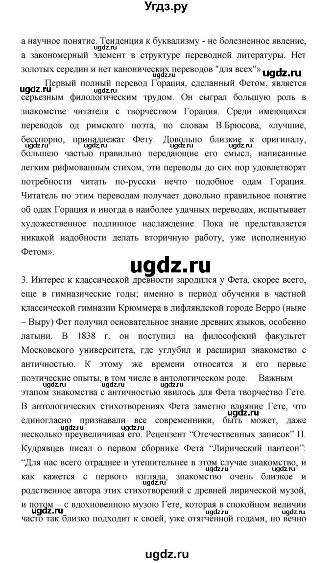 ГДЗ (Решебник к учебнику 2021) по литературе 10 класс Лебедев Ю.В. / часть 1 (страница) / 337(продолжение 33)