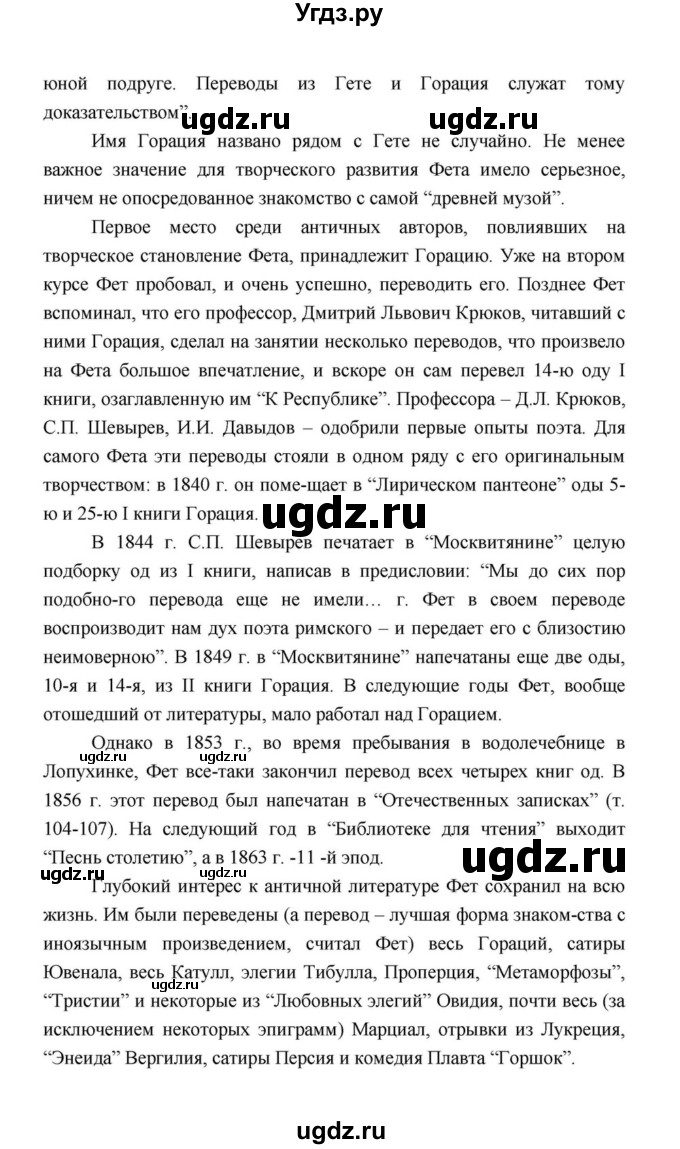 ГДЗ (Решебник к учебнику 2021) по литературе 10 класс Лебедев Ю.В. / часть 1 (страница) / 337(продолжение 34)