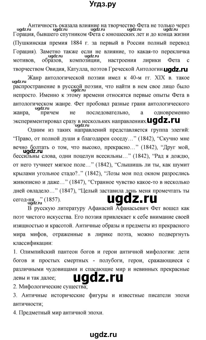 ГДЗ (Решебник к учебнику 2021) по литературе 10 класс Лебедев Ю.В. / часть 1 (страница) / 337(продолжение 35)