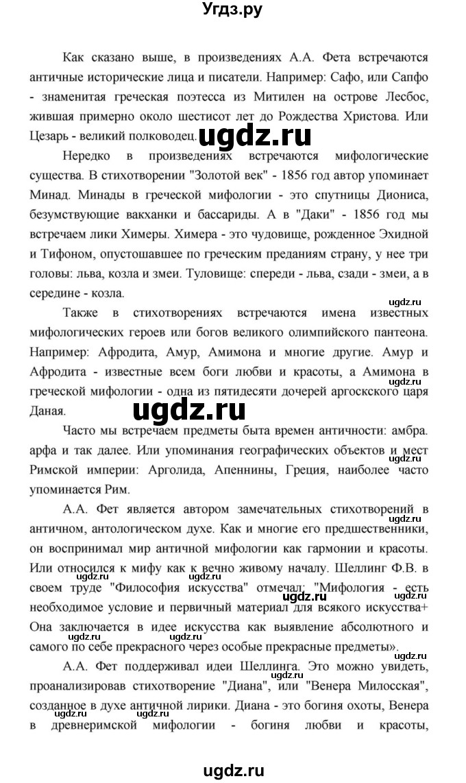 ГДЗ (Решебник к учебнику 2021) по литературе 10 класс Лебедев Ю.В. / часть 1 (страница) / 337(продолжение 36)