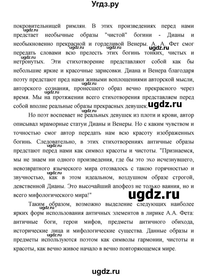 ГДЗ (Решебник к учебнику 2021) по литературе 10 класс Лебедев Ю.В. / часть 1 (страница) / 337(продолжение 37)