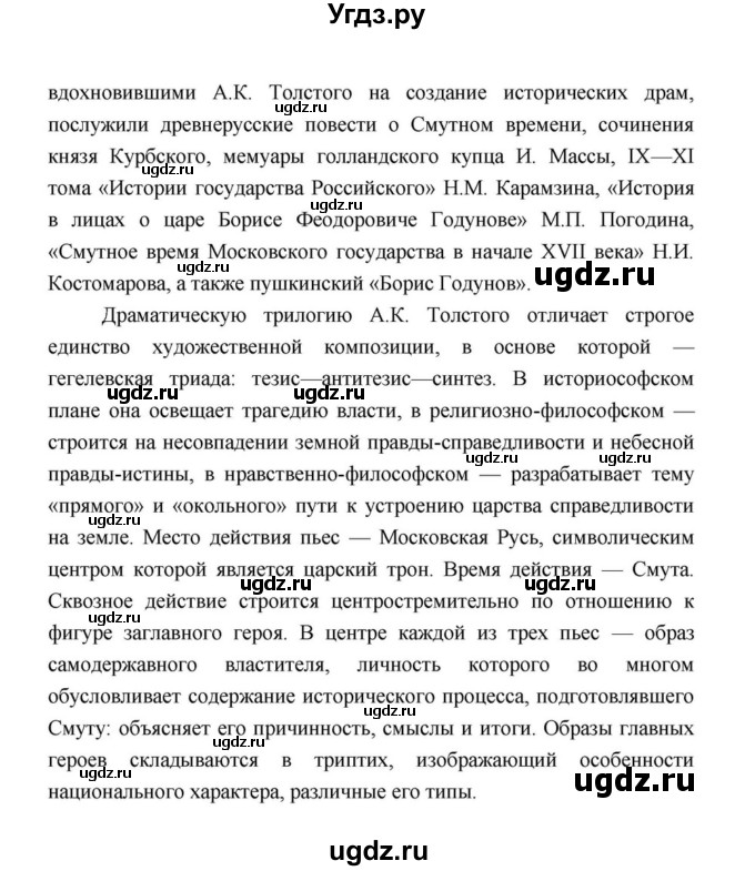 ГДЗ (Решебник к учебнику 2021) по литературе 10 класс Лебедев Ю.В. / часть 1 (страница) / 353(продолжение 2)