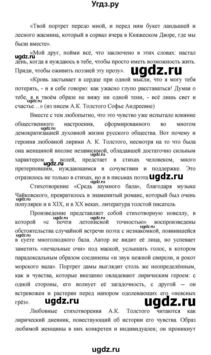 ГДЗ (Решебник к учебнику 2021) по литературе 10 класс Лебедев Ю.В. / часть 1 (страница) / 360(продолжение 2)