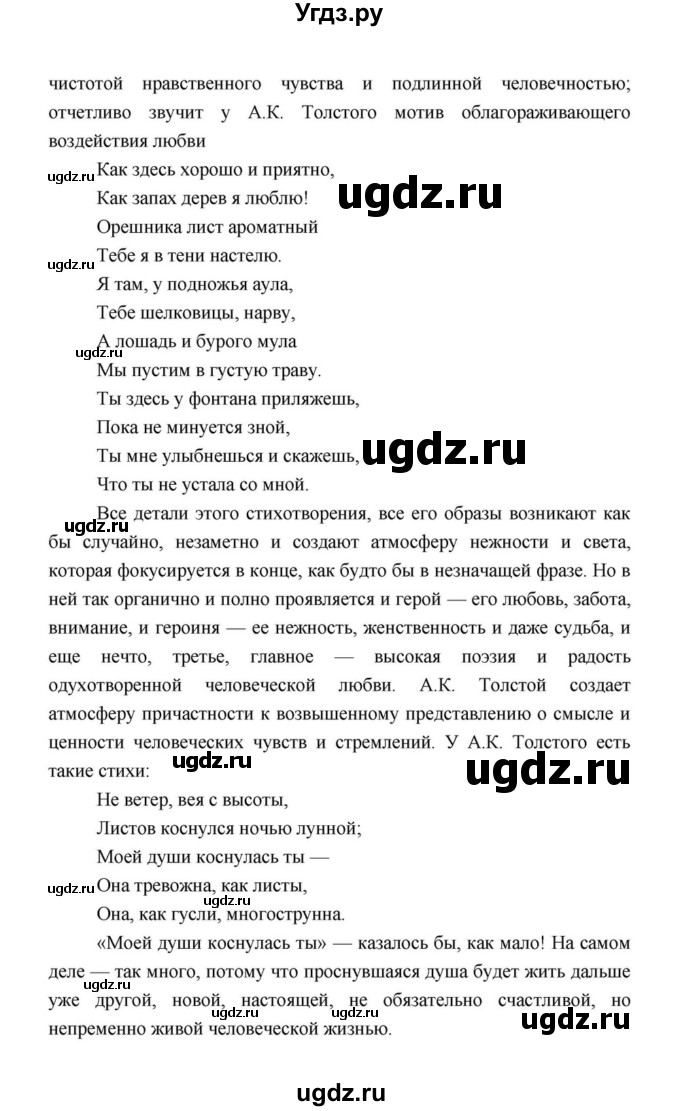 ГДЗ (Решебник к учебнику 2021) по литературе 10 класс Лебедев Ю.В. / часть 1 (страница) / 360(продолжение 3)