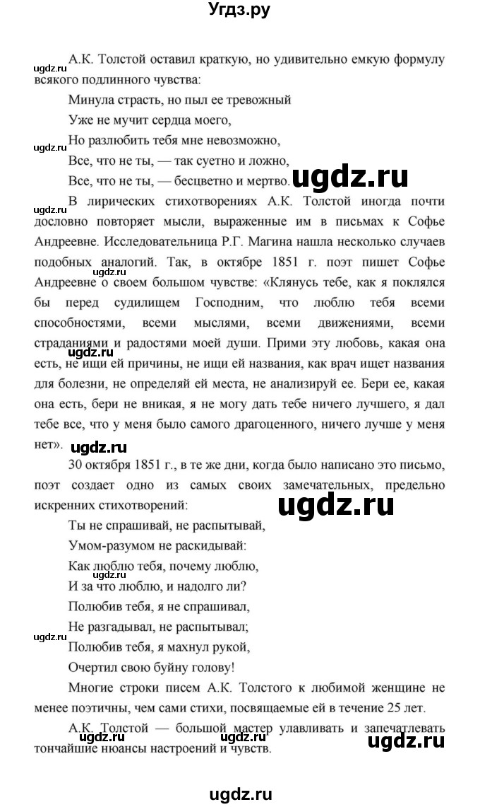ГДЗ (Решебник к учебнику 2021) по литературе 10 класс Лебедев Ю.В. / часть 1 (страница) / 360(продолжение 4)