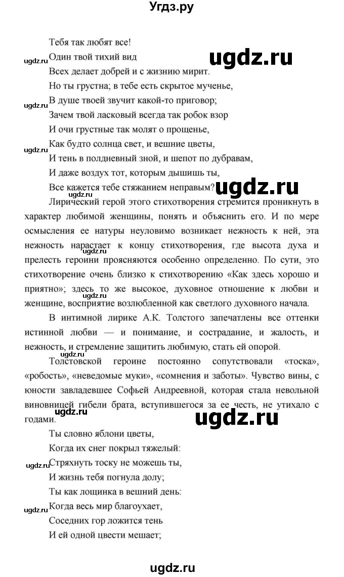 ГДЗ (Решебник к учебнику 2021) по литературе 10 класс Лебедев Ю.В. / часть 1 (страница) / 360(продолжение 5)