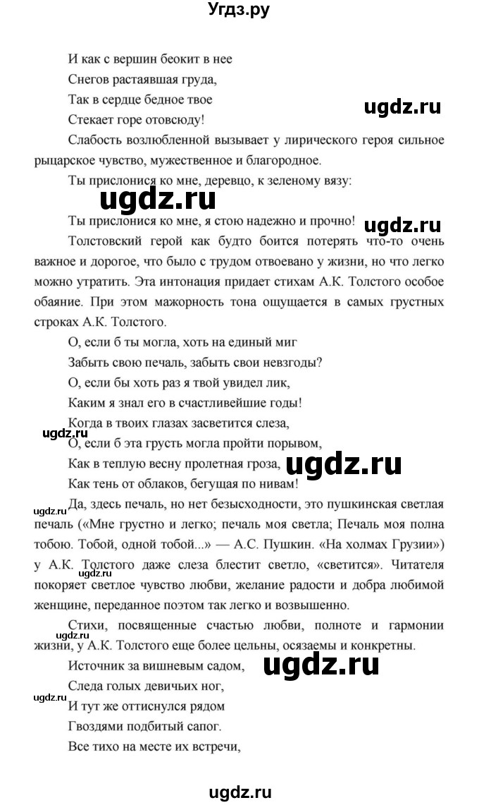 ГДЗ (Решебник к учебнику 2021) по литературе 10 класс Лебедев Ю.В. / часть 1 (страница) / 360(продолжение 6)
