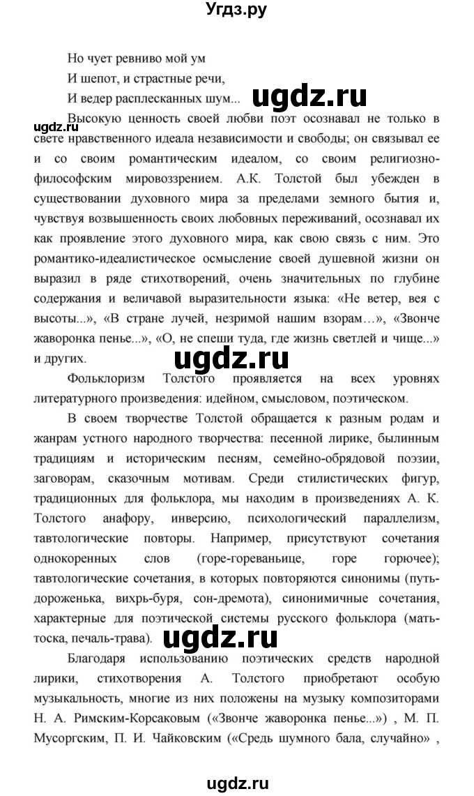 ГДЗ (Решебник к учебнику 2021) по литературе 10 класс Лебедев Ю.В. / часть 1 (страница) / 360(продолжение 7)