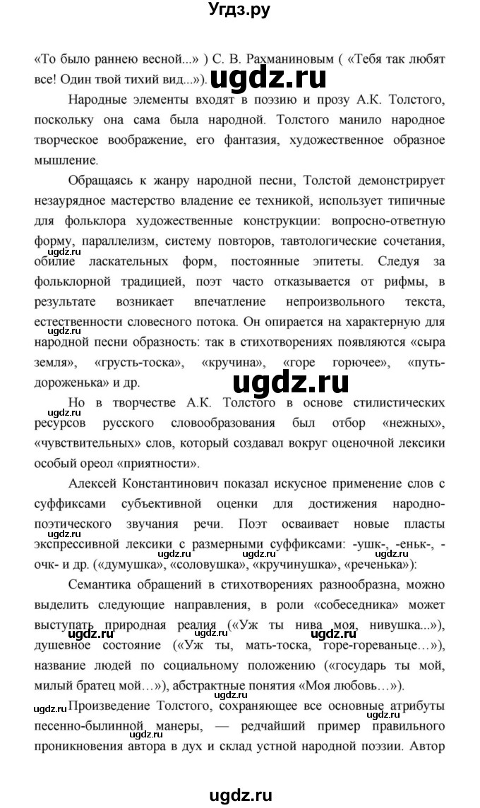 ГДЗ (Решебник к учебнику 2021) по литературе 10 класс Лебедев Ю.В. / часть 1 (страница) / 360(продолжение 8)