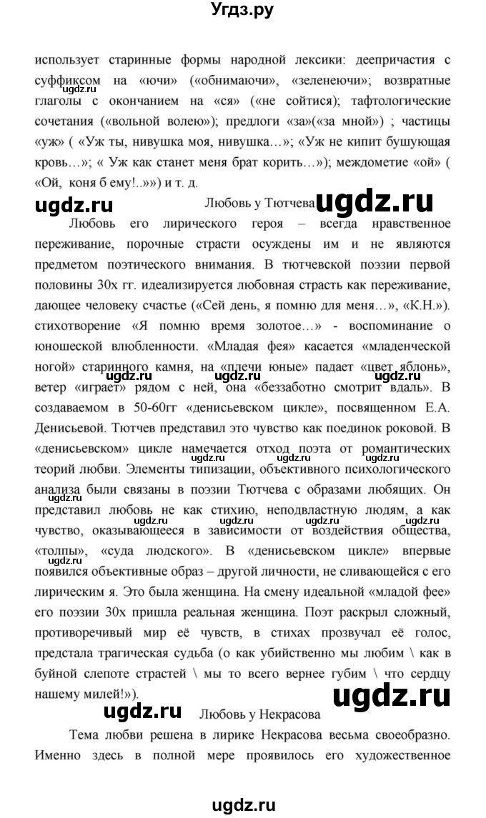 ГДЗ (Решебник к учебнику 2021) по литературе 10 класс Лебедев Ю.В. / часть 1 (страница) / 360(продолжение 9)