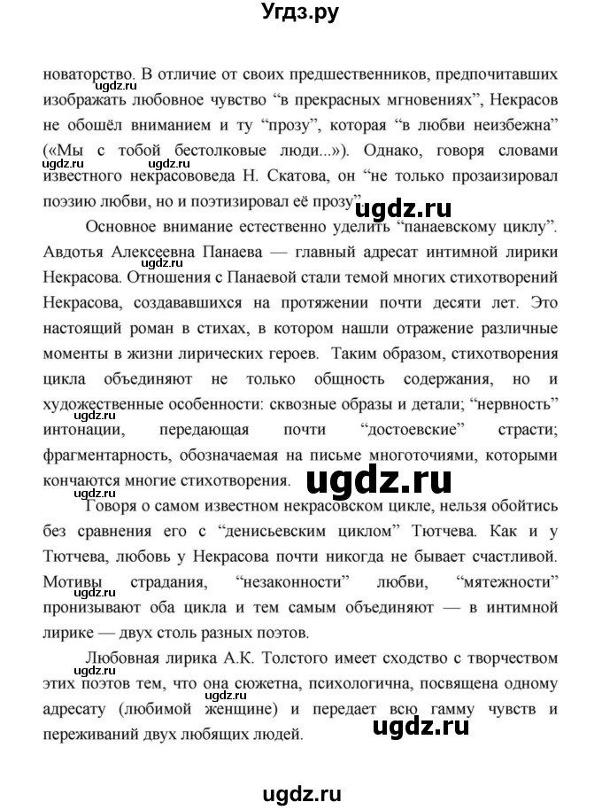 ГДЗ (Решебник к учебнику 2021) по литературе 10 класс Лебедев Ю.В. / часть 1 (страница) / 360(продолжение 10)