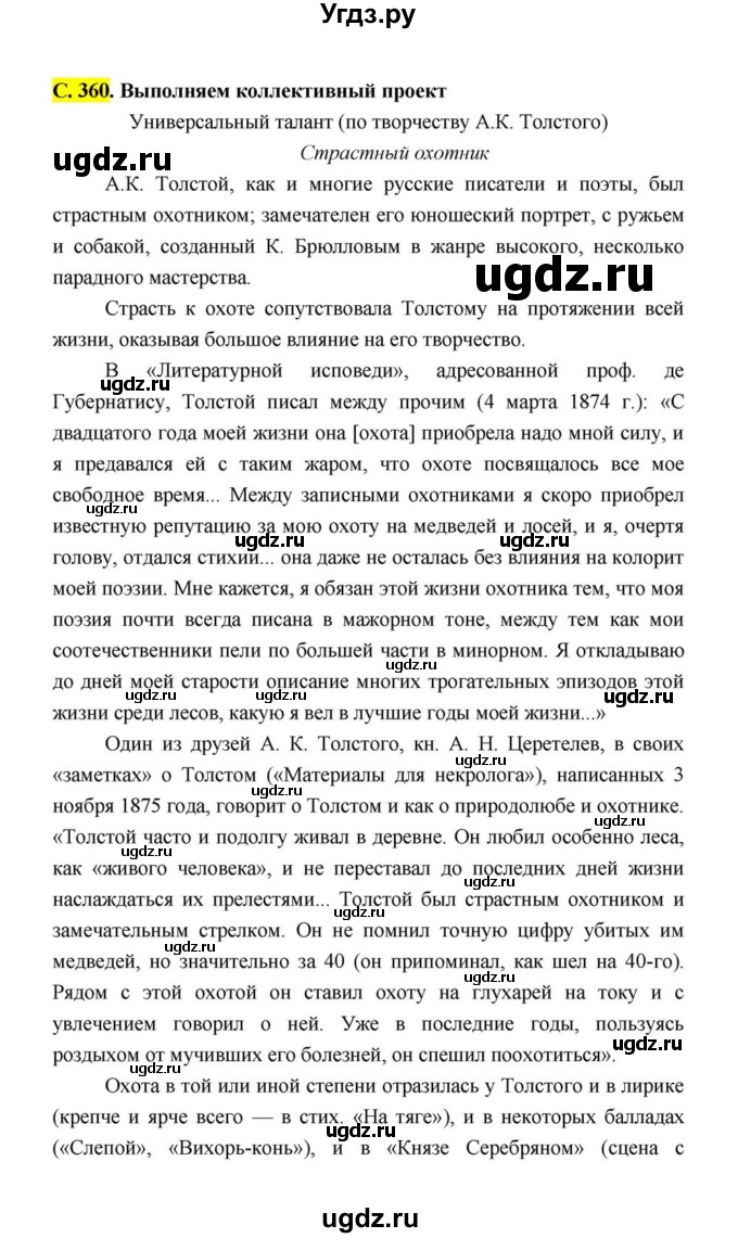 ГДЗ (Решебник к учебнику 2021) по литературе 10 класс Лебедев Ю.В. / часть 1 (страница) / 360(продолжение 11)