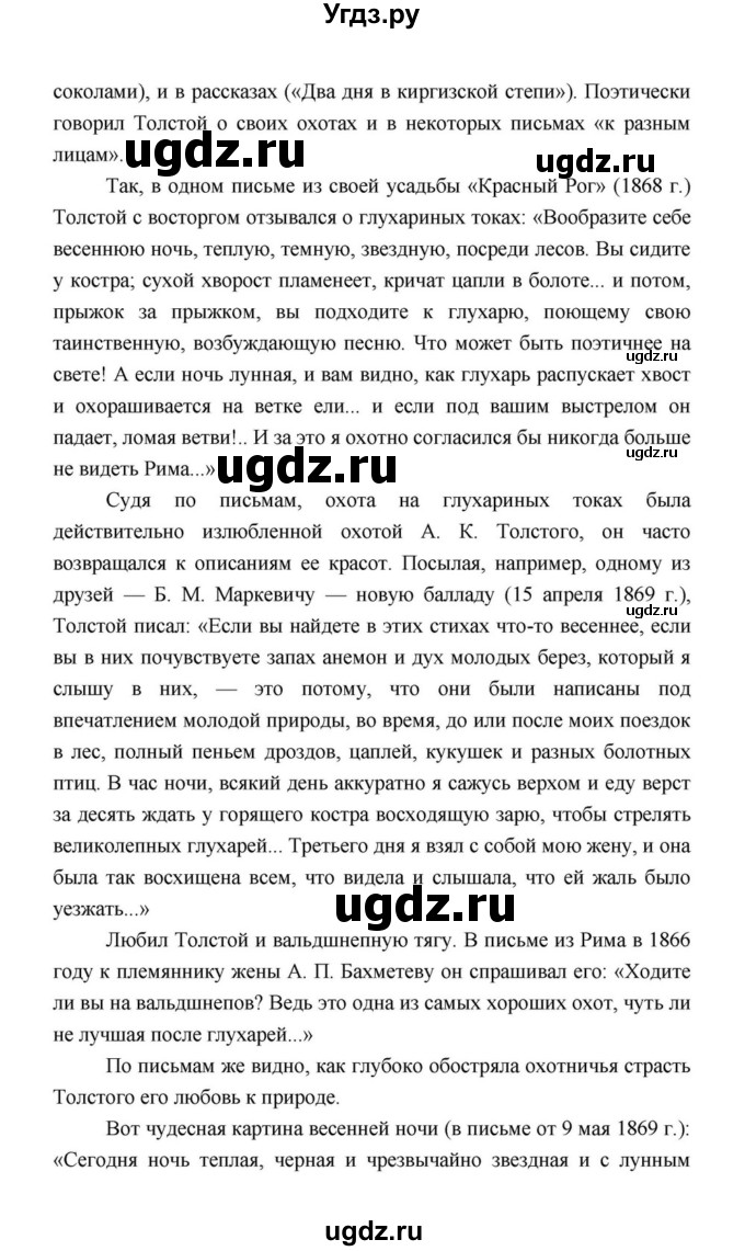 ГДЗ (Решебник к учебнику 2021) по литературе 10 класс Лебедев Ю.В. / часть 1 (страница) / 360(продолжение 12)