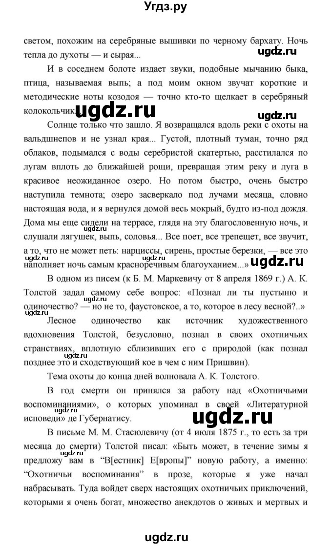 ГДЗ (Решебник к учебнику 2021) по литературе 10 класс Лебедев Ю.В. / часть 1 (страница) / 360(продолжение 13)