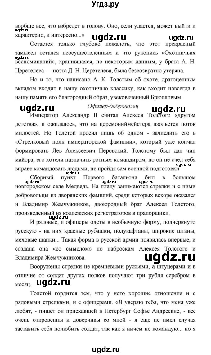 ГДЗ (Решебник к учебнику 2021) по литературе 10 класс Лебедев Ю.В. / часть 1 (страница) / 360(продолжение 14)