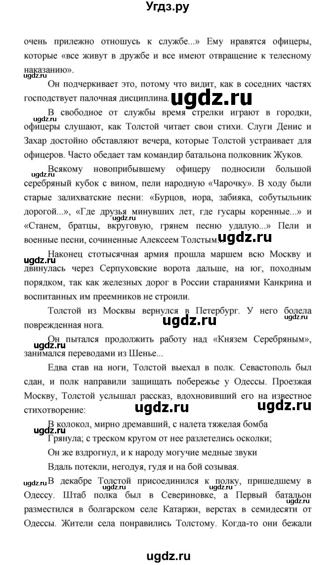 ГДЗ (Решебник к учебнику 2021) по литературе 10 класс Лебедев Ю.В. / часть 1 (страница) / 360(продолжение 15)