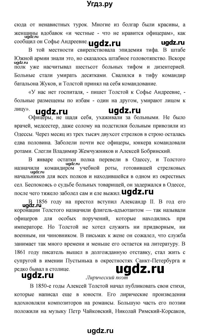 ГДЗ (Решебник к учебнику 2021) по литературе 10 класс Лебедев Ю.В. / часть 1 (страница) / 360(продолжение 16)