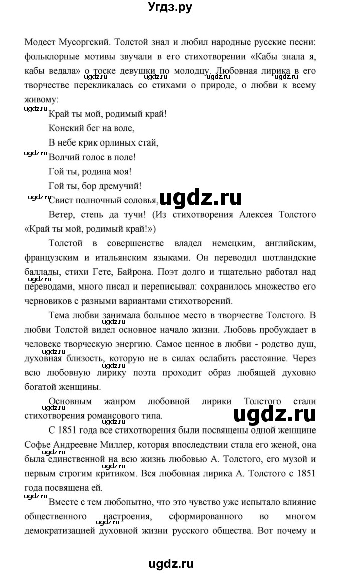 ГДЗ (Решебник к учебнику 2021) по литературе 10 класс Лебедев Ю.В. / часть 1 (страница) / 360(продолжение 17)