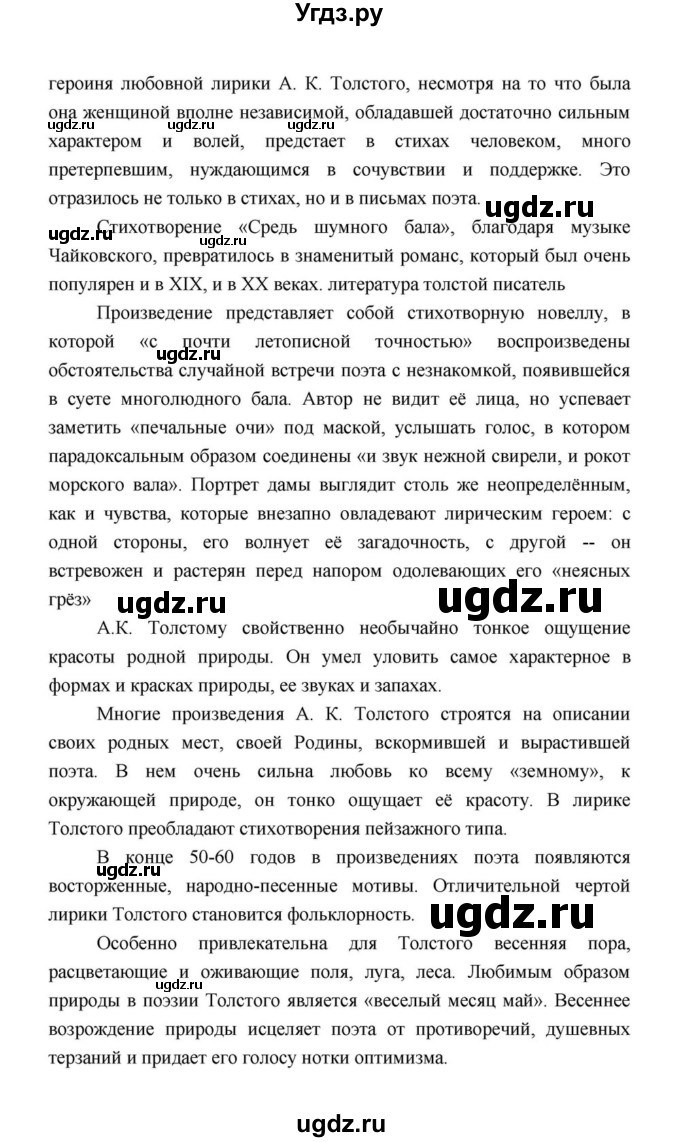 ГДЗ (Решебник к учебнику 2021) по литературе 10 класс Лебедев Ю.В. / часть 1 (страница) / 360(продолжение 18)