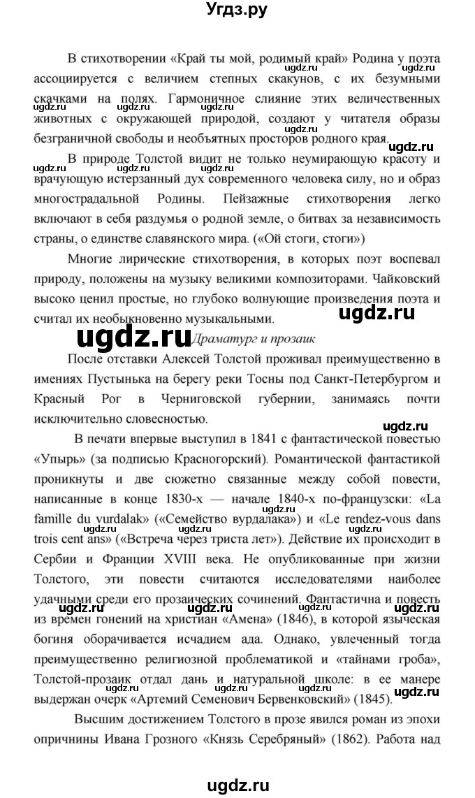 ГДЗ (Решебник к учебнику 2021) по литературе 10 класс Лебедев Ю.В. / часть 1 (страница) / 360(продолжение 19)