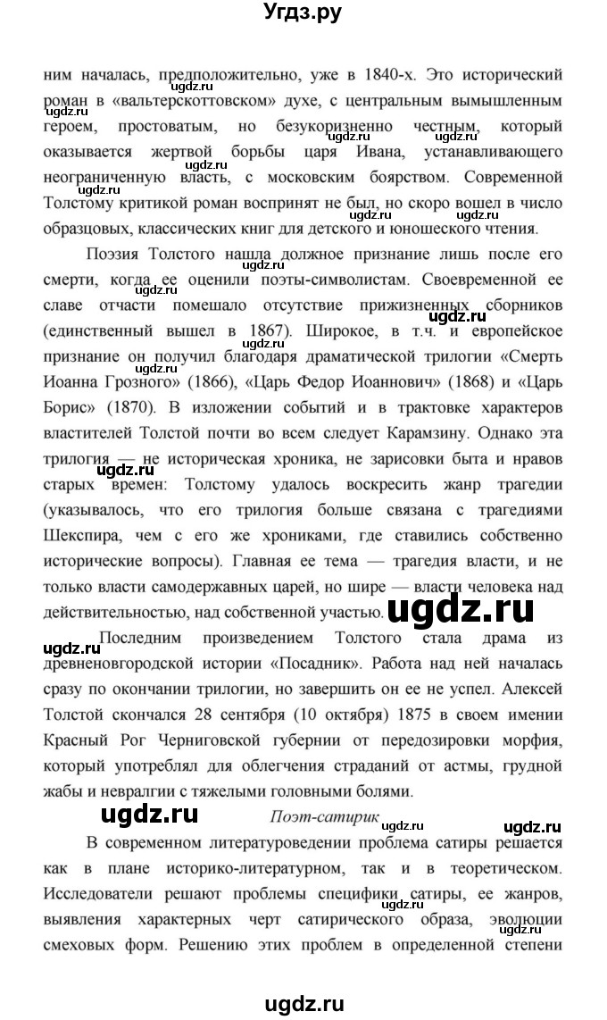 ГДЗ (Решебник к учебнику 2021) по литературе 10 класс Лебедев Ю.В. / часть 1 (страница) / 360(продолжение 20)