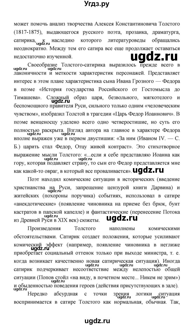 ГДЗ (Решебник к учебнику 2021) по литературе 10 класс Лебедев Ю.В. / часть 1 (страница) / 360(продолжение 21)