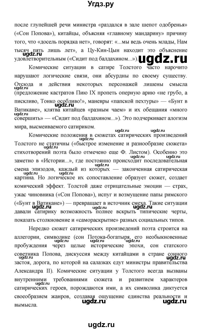 ГДЗ (Решебник к учебнику 2021) по литературе 10 класс Лебедев Ю.В. / часть 1 (страница) / 360(продолжение 22)