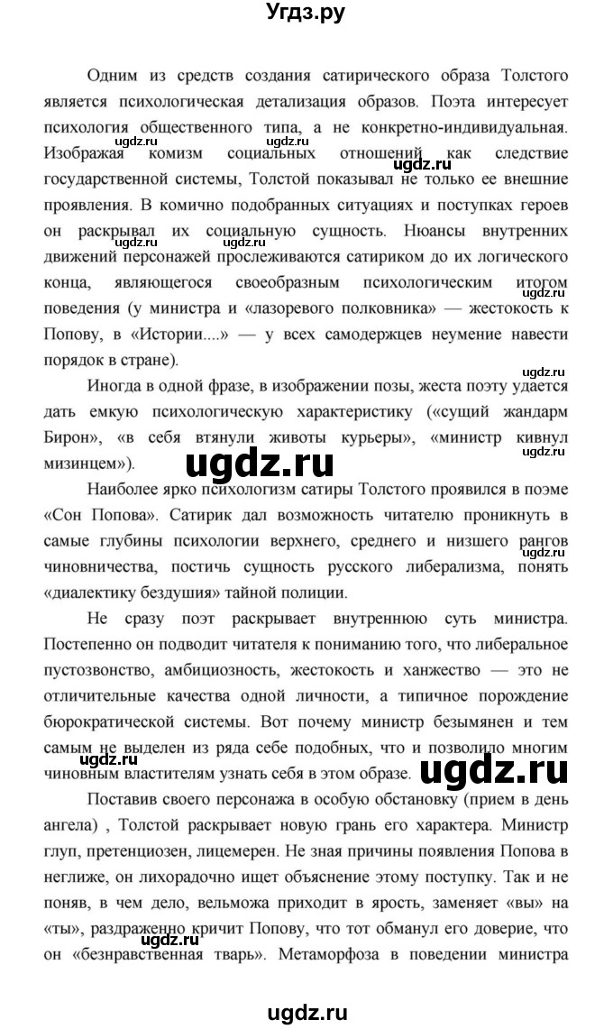 ГДЗ (Решебник к учебнику 2021) по литературе 10 класс Лебедев Ю.В. / часть 1 (страница) / 360(продолжение 23)