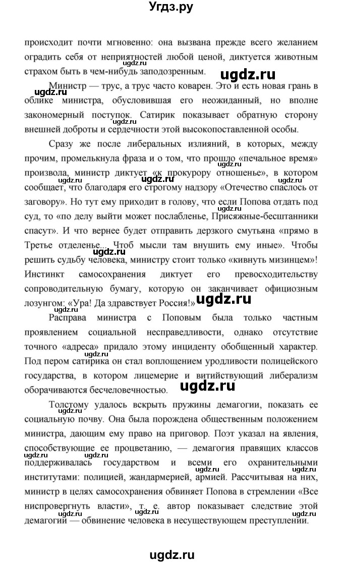 ГДЗ (Решебник к учебнику 2021) по литературе 10 класс Лебедев Ю.В. / часть 1 (страница) / 360(продолжение 24)