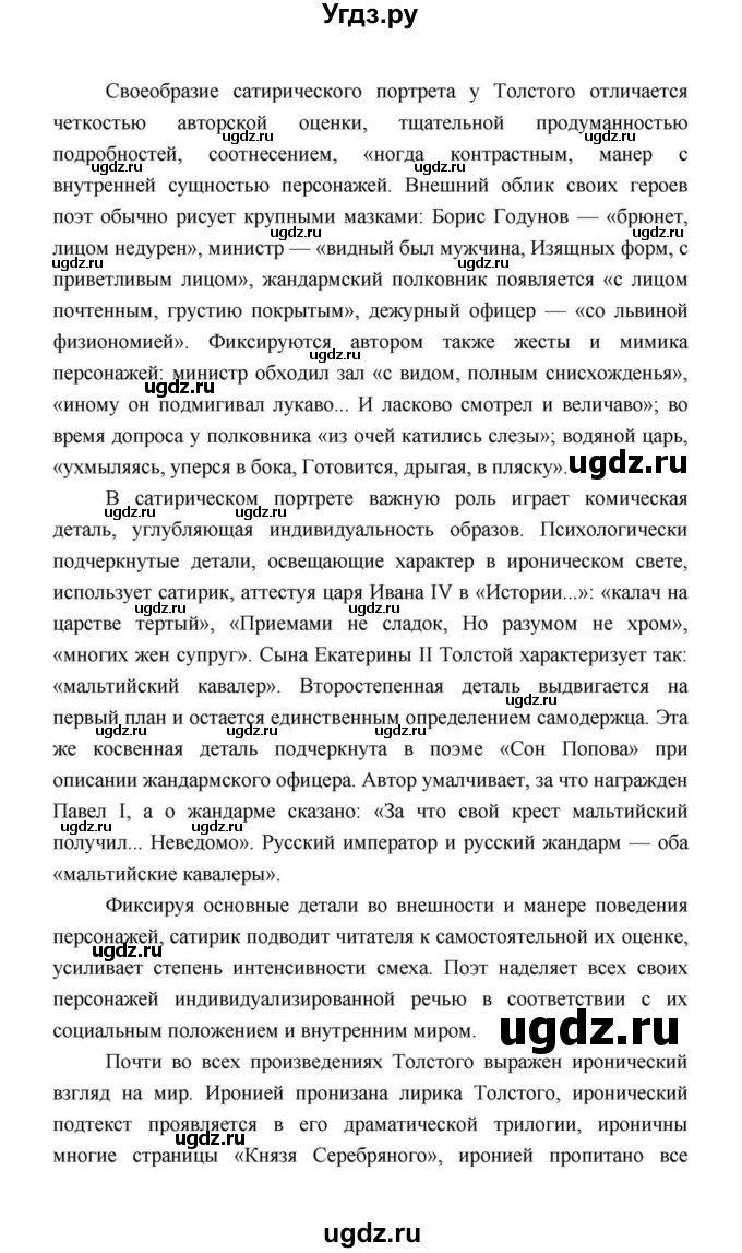 ГДЗ (Решебник к учебнику 2021) по литературе 10 класс Лебедев Ю.В. / часть 1 (страница) / 360(продолжение 25)
