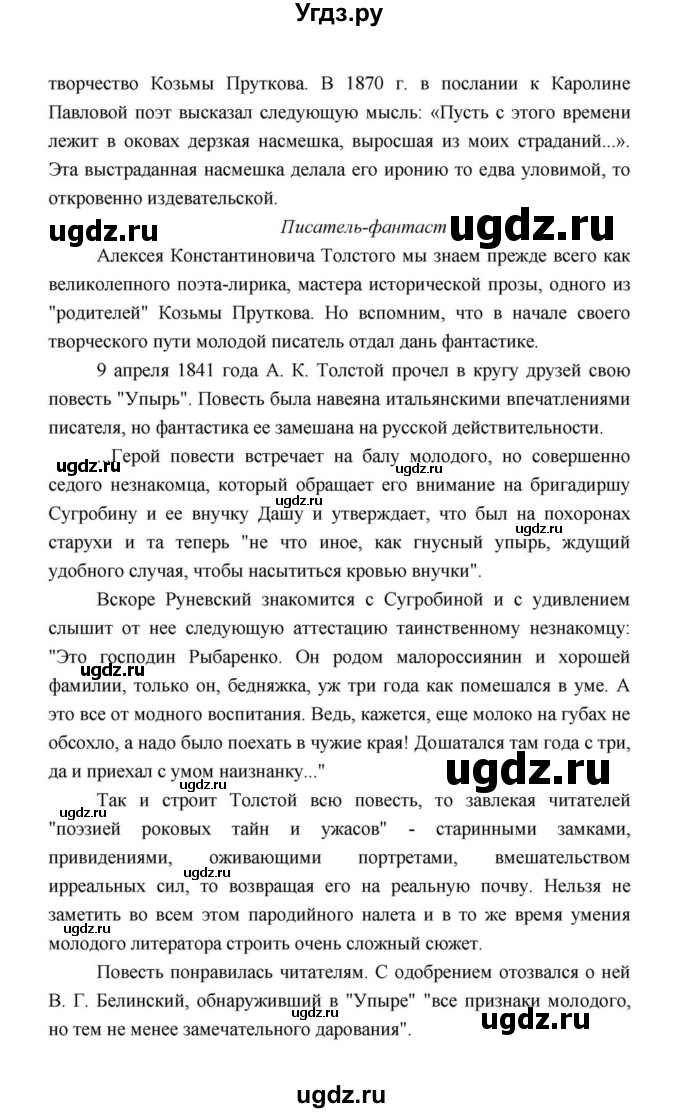 ГДЗ (Решебник к учебнику 2021) по литературе 10 класс Лебедев Ю.В. / часть 1 (страница) / 360(продолжение 26)